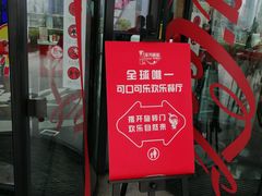 -东方明珠·可口可乐欢乐餐厅