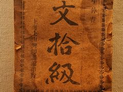 -土山湾博物馆