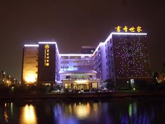 -苏州独墅湖书香世家酒店