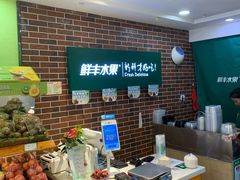 -鲜丰水果(大武汉1911店)
