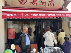 -万寿斋(山阴路店)