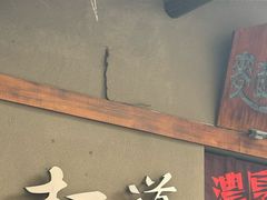 -面道场(森茂店)