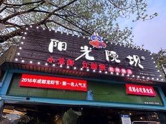 -阳光院坝小龙虾(红牌楼店)