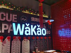 -Let’s WaKao瓦烤(贝森店)