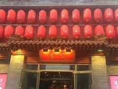 门面-京味斋·北京烤鸭(北京南站洋桥店)