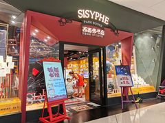-西西弗书店&矢量咖啡(凯德晶萃广场店)