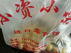 -小资小味(东门店)
