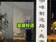 -Metal hands·铁手咖啡