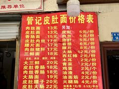 门面-管记皮肚面