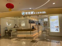 门面-爸爸糖吐司面包(武汉汉阳万达店)