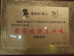 -鸡脚旮旯(苏州中心店)