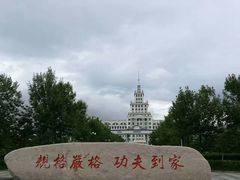 -哈尔滨工业大学(威海校区)