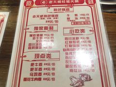 菜单-老天桥蛙炉火锅(姑苏总店)