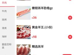 -快乐小羊·内蒙牛羊肉火锅(流花中心店)