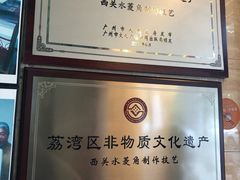-老西关濑粉(文明路店)