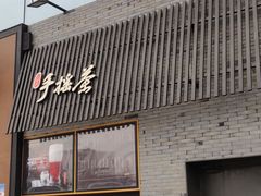 门面-呷哺呷哺(隆基泰和店)