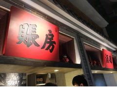 门面-北方家宴(番禺永旺店)