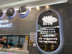 门面-满记甜品(金融街店)