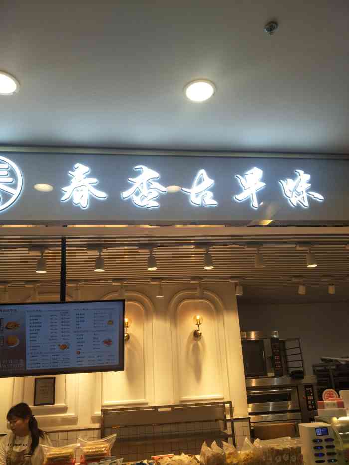 春杏古早味(嘉定百联店)-"在森兰商都b1,下了电梯就可以看到,等隔.