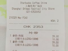 账单-星巴克(西藏路店)