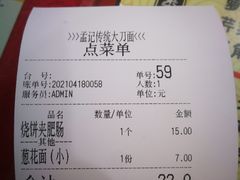 -孟记传统大刀面(星源商城店)