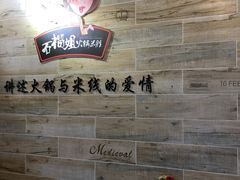 -石榴姐•山城小馆(创始店)