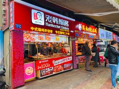 门面-老韩煸鸡·中国炸鸡(水塔美食街店)