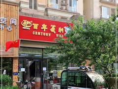 门面-百年义利(黄寺大街店)