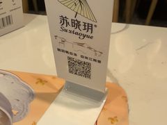 -苏晓玥·手作江南小吃(深圳北站店)