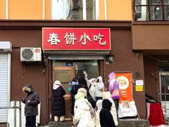 -春饼小吃(钱塘街店)