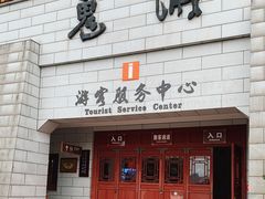 -丰都鬼城名山景区