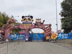 -国际非物质文化遗产博览园