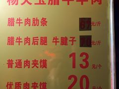 -杨天玉腊牛羊肉