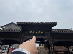 -磁器口古镇