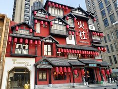 -火社火锅(裕华万达店)