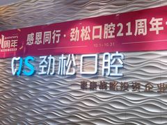 -劲松口腔医院(蓝色港湾院)
