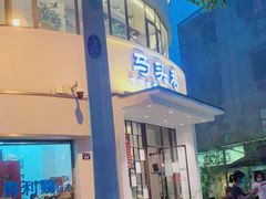 门面-马头巷·食景园(苏州总店)