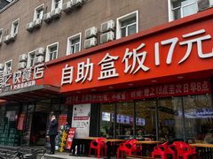 门面-富龙快餐店(铁西店)