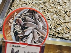 -琦王花生(南翔印象城店)