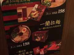 -一蘭拉面(铜锣湾店)