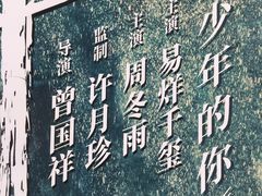 -悦江新远影城IMAX