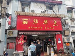 门面-丽华早点(大成路店)