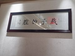 -小吊梨汤·北京菜·烤鸭(华润万象城店)