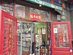 -东关吉祥西安腊汁肉夹馍(健德门店)