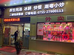 门面-陆记鹅庄·潮汕菜·狮头鹅(大仟里店)