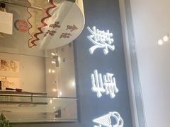 门面-歎雪糕低糖低脂Gelato冰淇淋