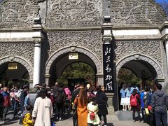 门面-北京动物园