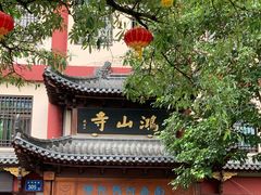 -厦门鸿山寺