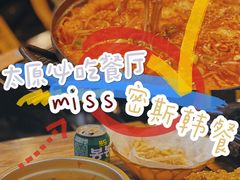 -miss密斯韩餐(平阳景苑店)