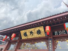 -楼外楼(西湖景区孤山路店)